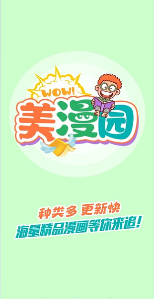 美漫园最新版 截图4
