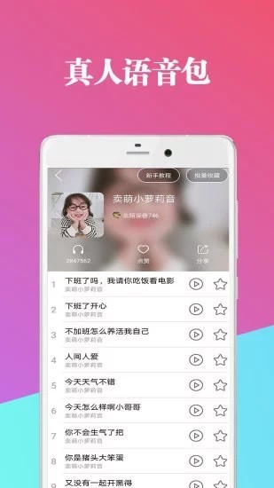 万能魔法变声器 截图2