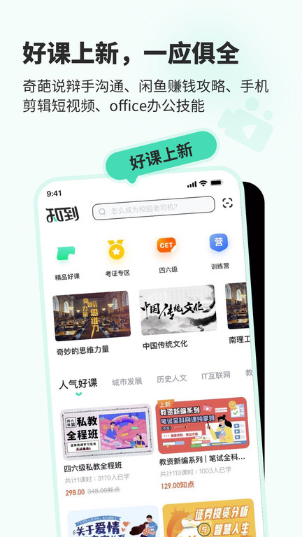 知到app