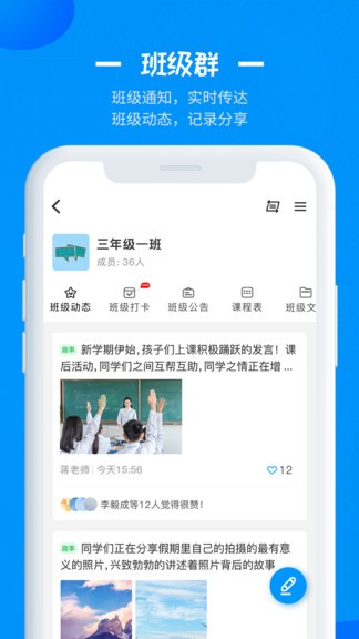 徐州教育彭城课堂 v2.1.9 截图2