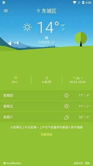 索尼天气 截图4