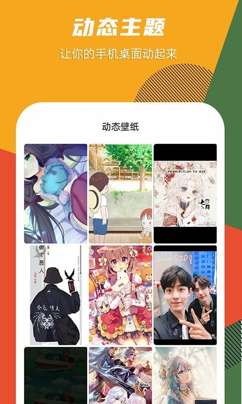 灵动壁纸app手机版 截图1