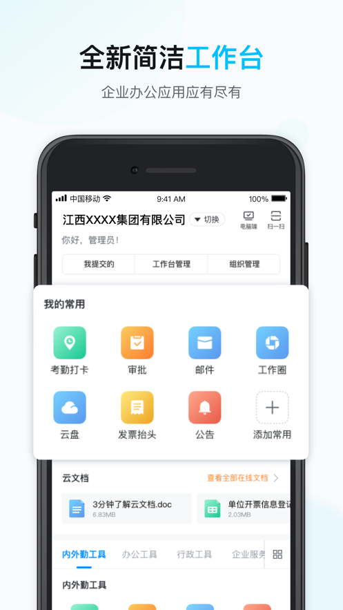 智办公app 截图1