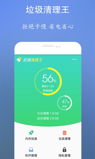 垃圾清理王手机版 v2.11 截图1