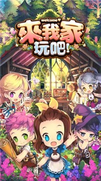 来我家玩吧中文版 截图1