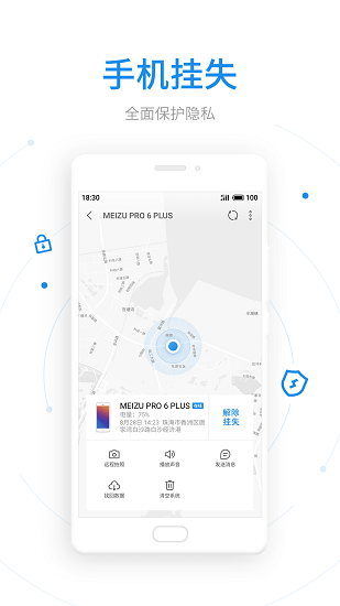 魅族查找手机app v8.0.3 安卓最新版 截图3