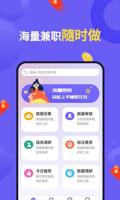 悬赏帮扶 截图3