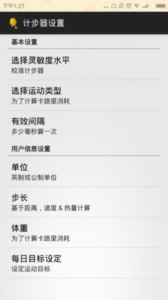 健身计步器手机软件 截图3