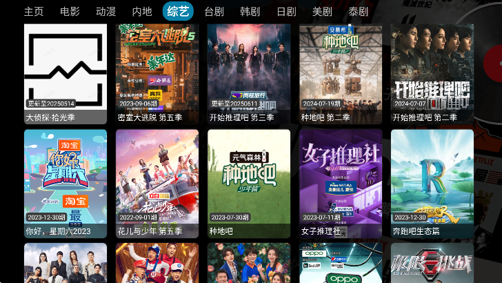 多宝影视仓5043TV版 截图1