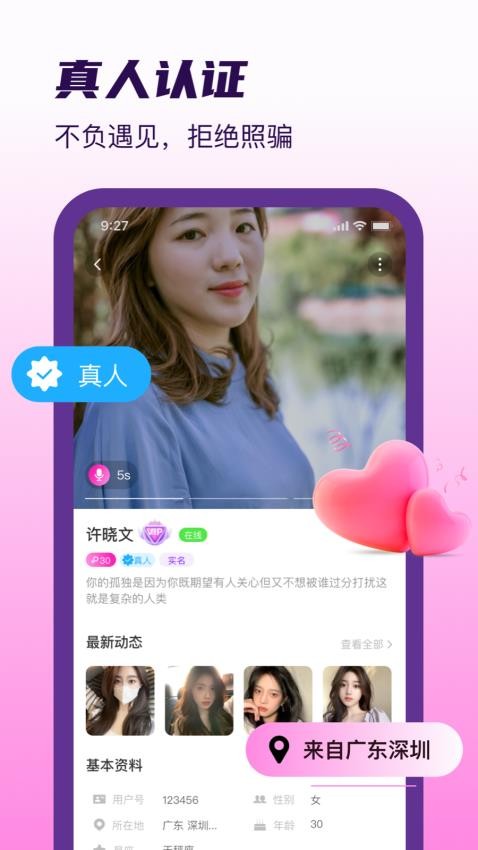 想见探聊免费版app