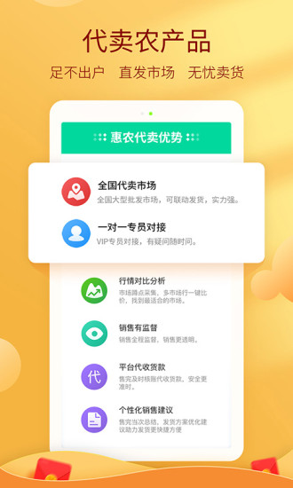 手机惠农网app v5.3.7.4 截图2