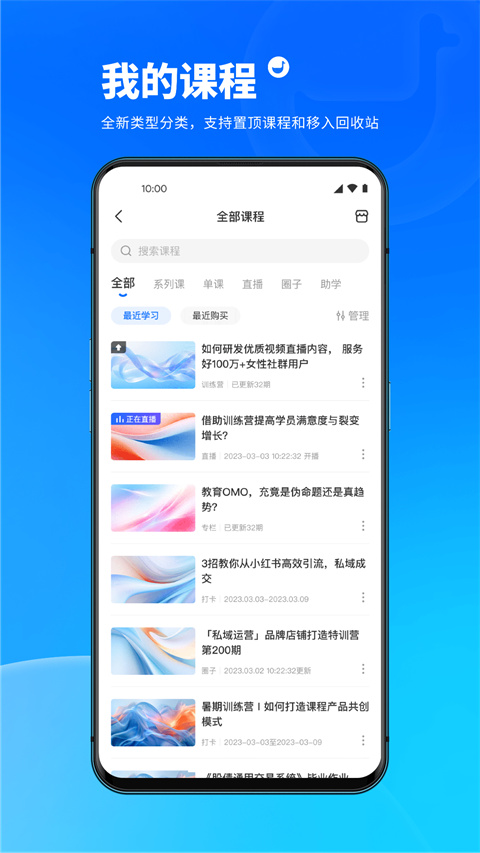 小鹅通免费下载安装 截图3