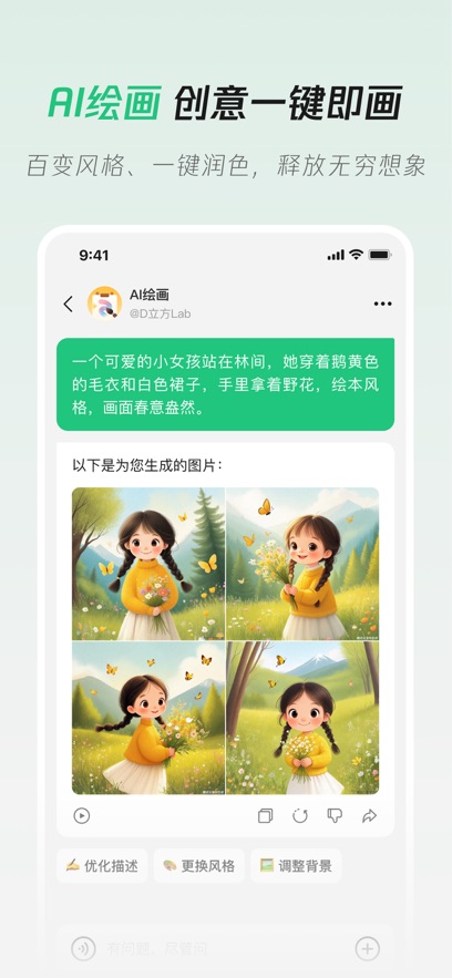 腾讯元宝app最新版 截图6