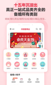 中国婚博会app