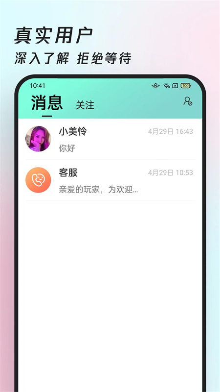 约伴视频交友 截图3