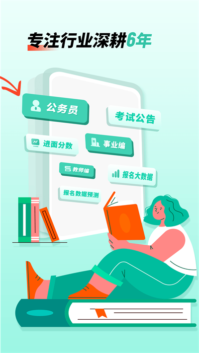 公考雷达最新版 截图1