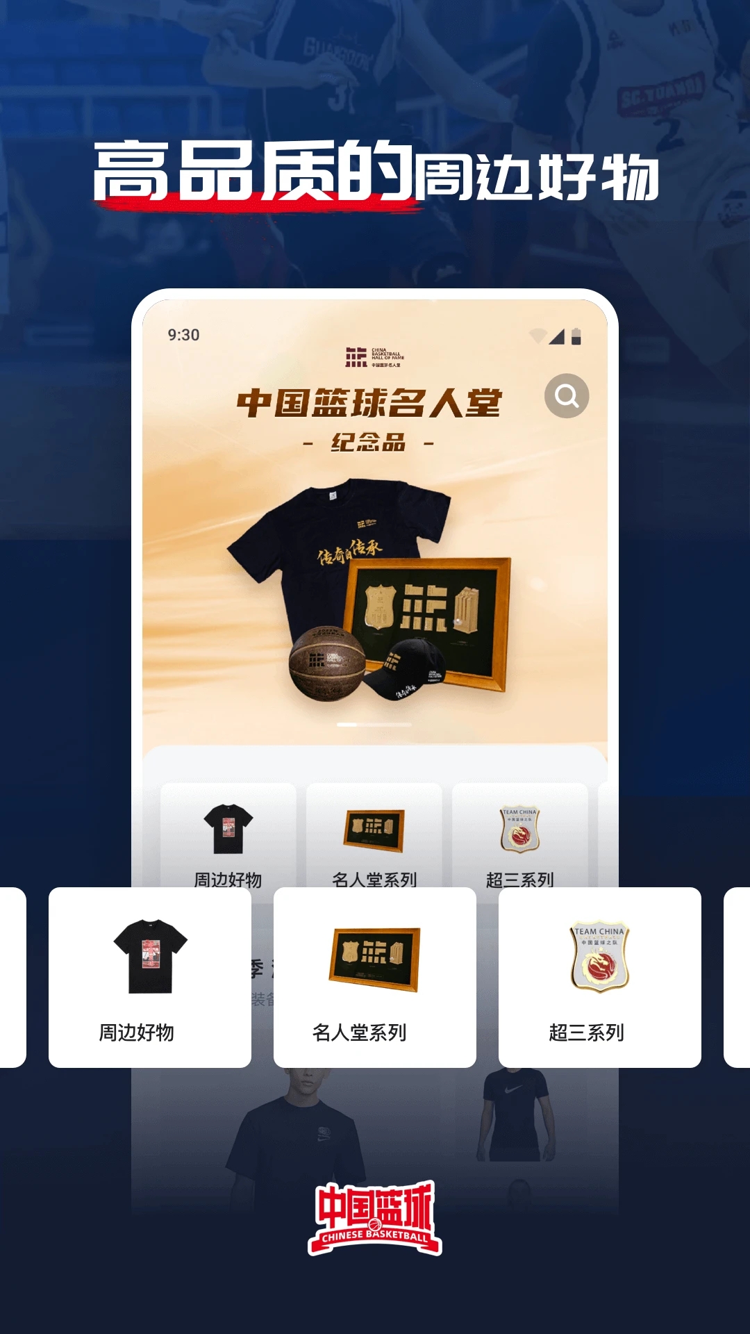 中国篮球app 截图1