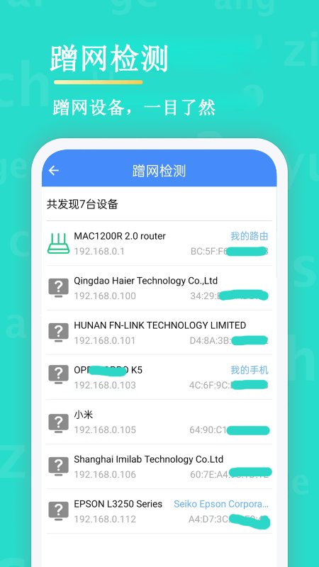 无线网络安全管理器app 截图4
