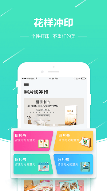 照片快冲印app 截图2