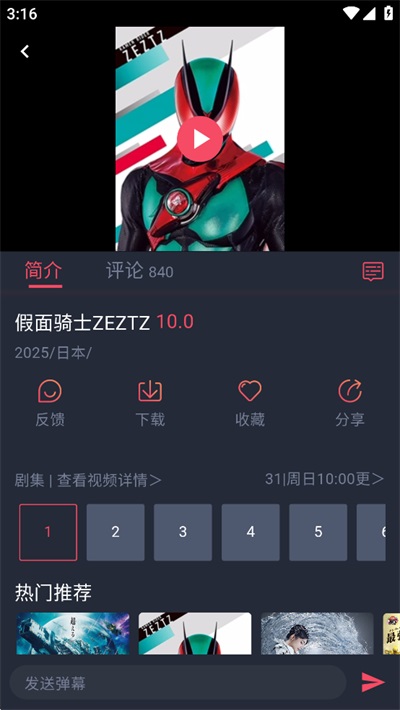 动漫共和国App 截图5