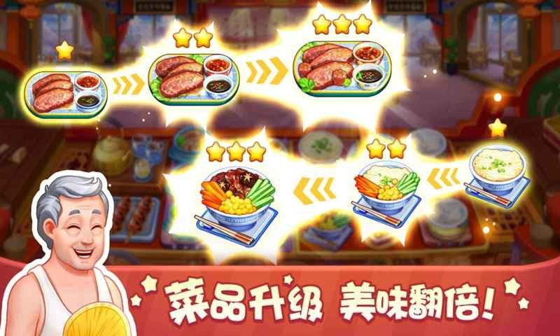 美食小当家手游 截图2
