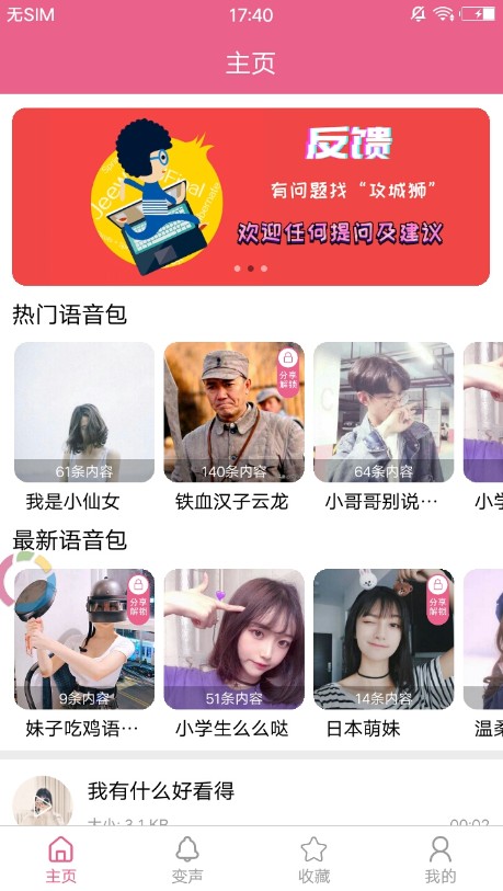 派大星变声器appv5.4