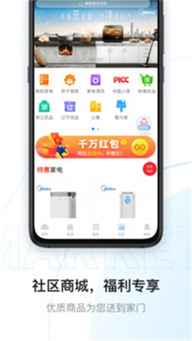 云邻社区 截图2