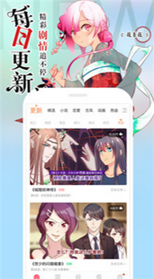 微耽漫画 截图2