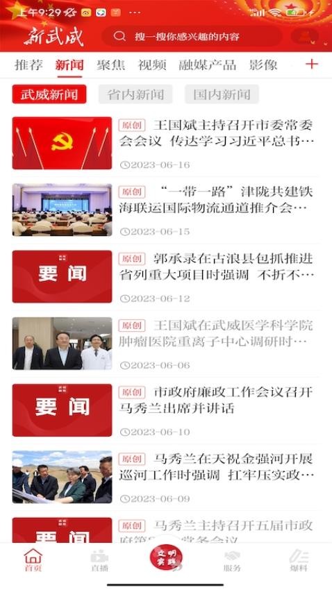 新武威客户端 截图3