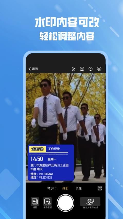 可改水印相机免费版 截图2