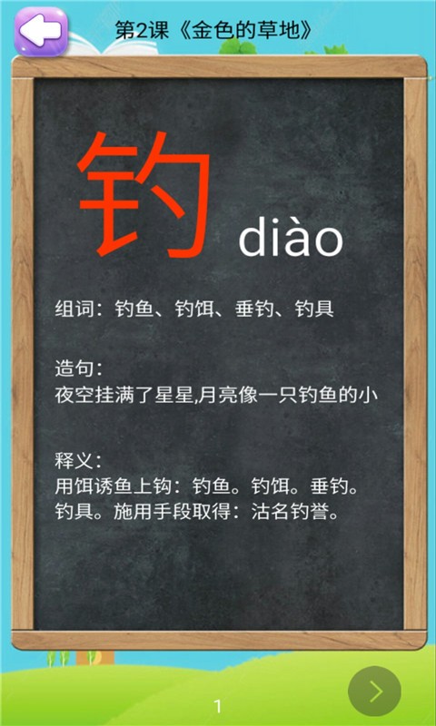 三年级上册语文助手 截图4