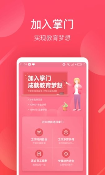 掌门好老师客户端 截图3