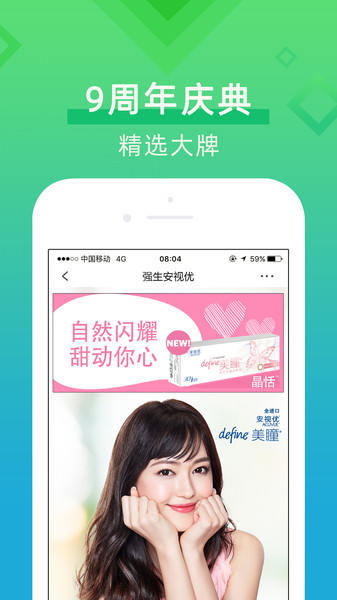 视客眼镜网app 截图1