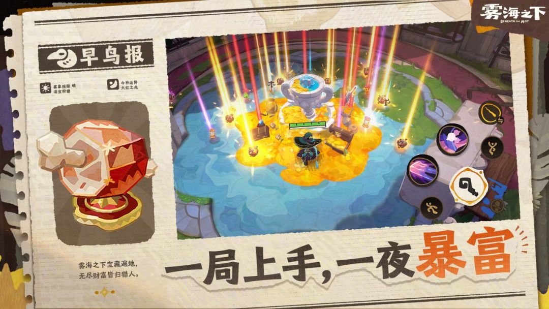 雾海之下 截图5
