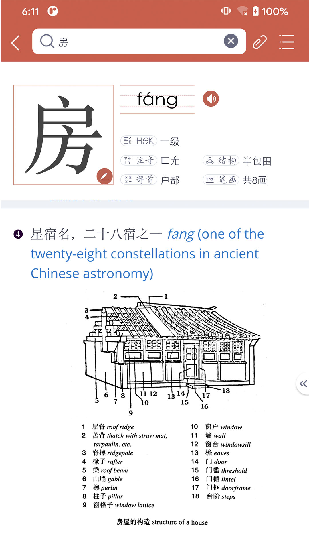 新华字典汉英双语版 截图3