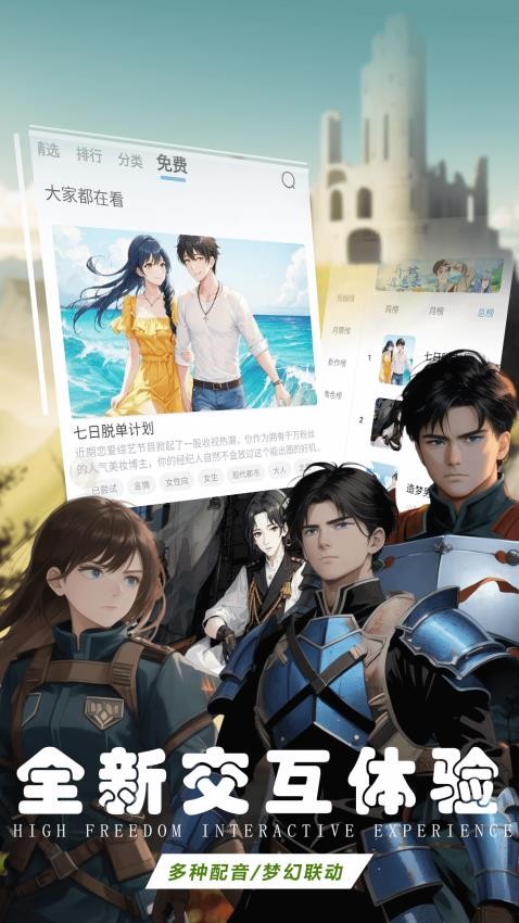 有声互动听书小说最新版 截图1