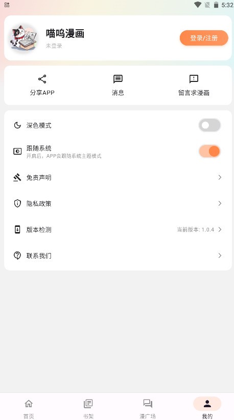 喵呜漫画无广告免费阅读 截图3