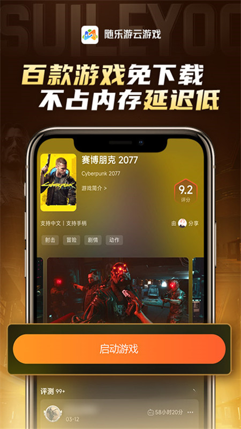 随乐游云游戏app免费版 截图1