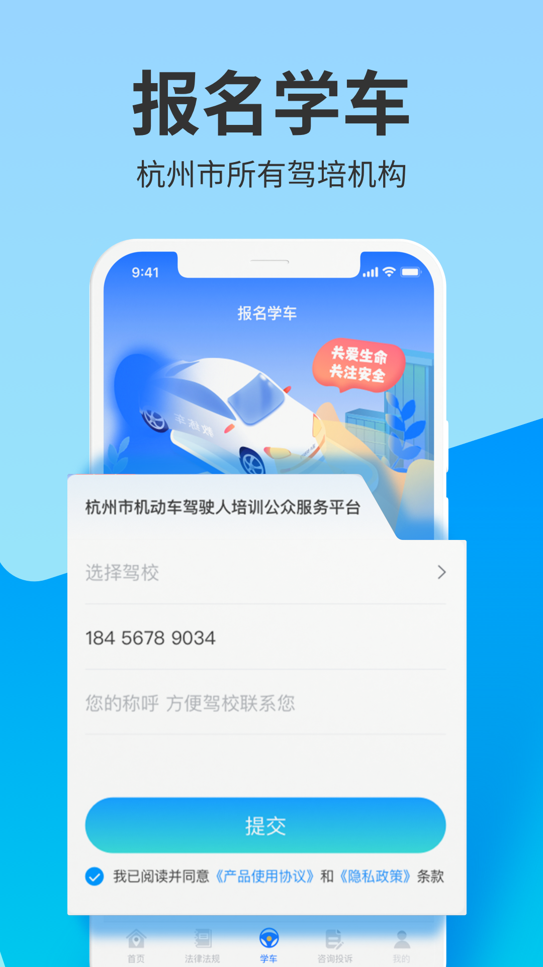 浙里学车 截图2