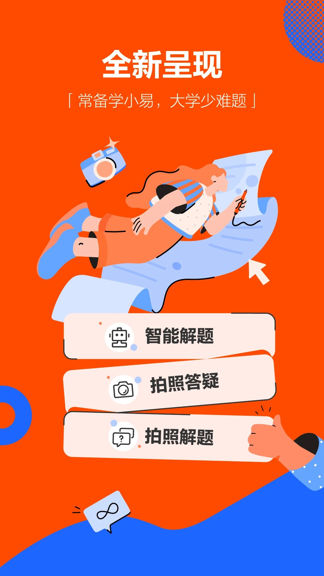 学小易免费版 截图4