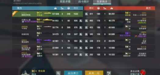 战舰助手亚服版 截图1