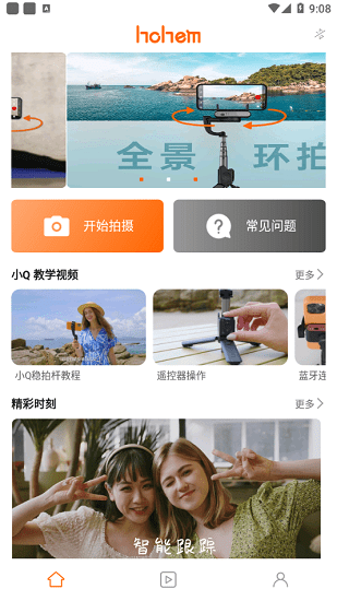 hohem joy相机 截图3