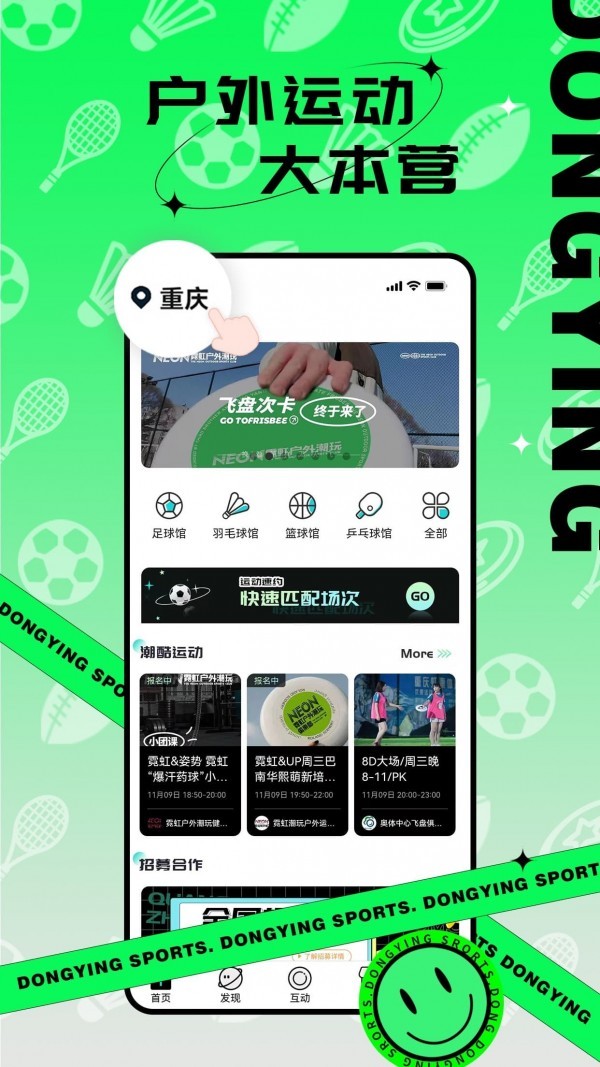 动影运动 截图2