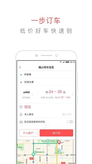 易到 8.2.9 截图4