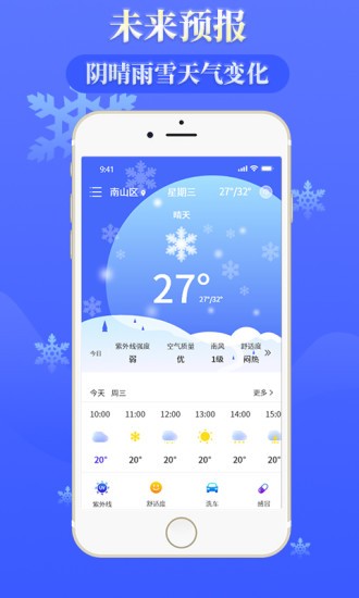 雨时天气预报软件 1