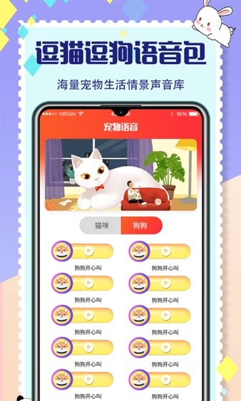 猫狗交流器app 4.2.9.120