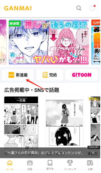 GANMA漫画最新版 截图6