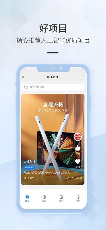 讯飞云港app v1.9.4  截图2