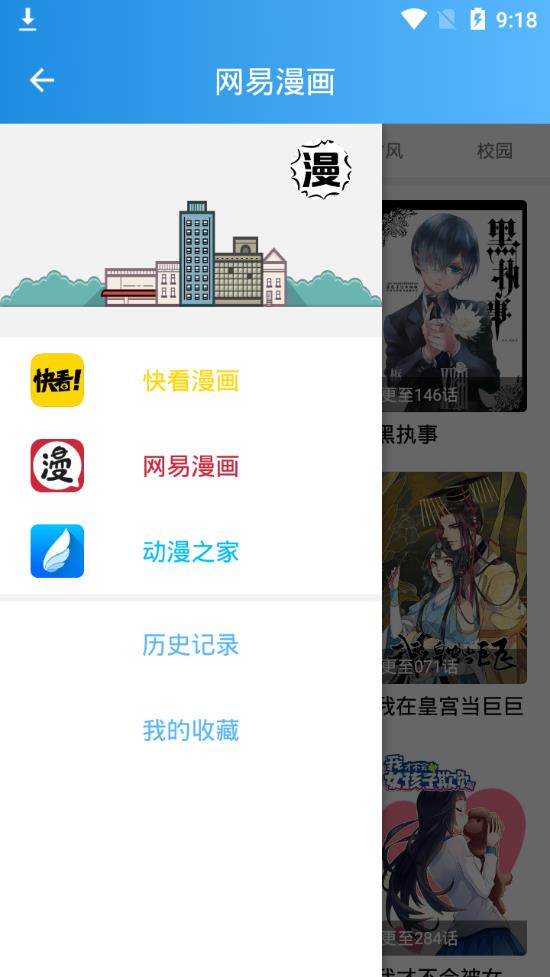 哦漫画 截图4