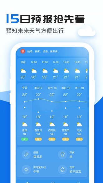 精准实时天气预报app 1.3.4 截图1